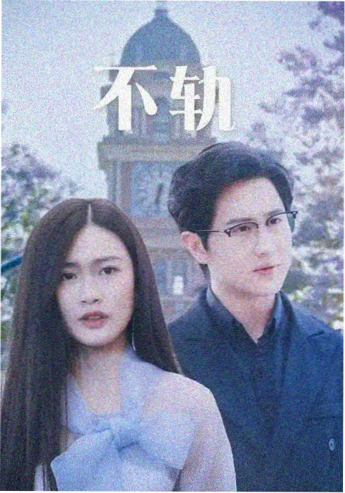 青青河边草主题曲配乐索引